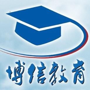 大連博信教育咨詢 專(zhuān)業(yè)引領(lǐng)，點(diǎn)亮求學(xué)與職業(yè)發(fā)展之路